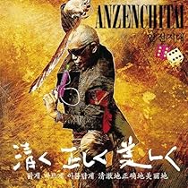 Amazon.co.jp: 安全地帯 XIII JUNK (完全生産限定盤)(2枚組)[Analog